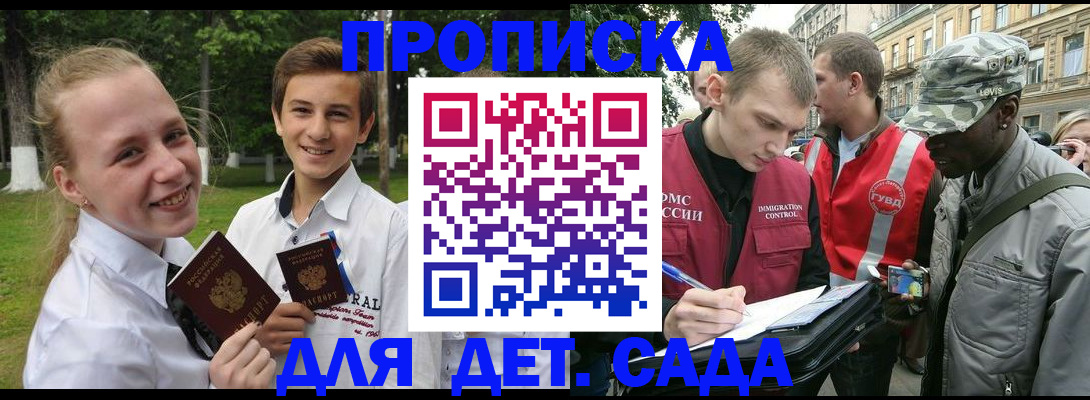 прописка 2025 в Шарье