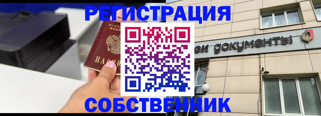 прописка в квартире в Шарье