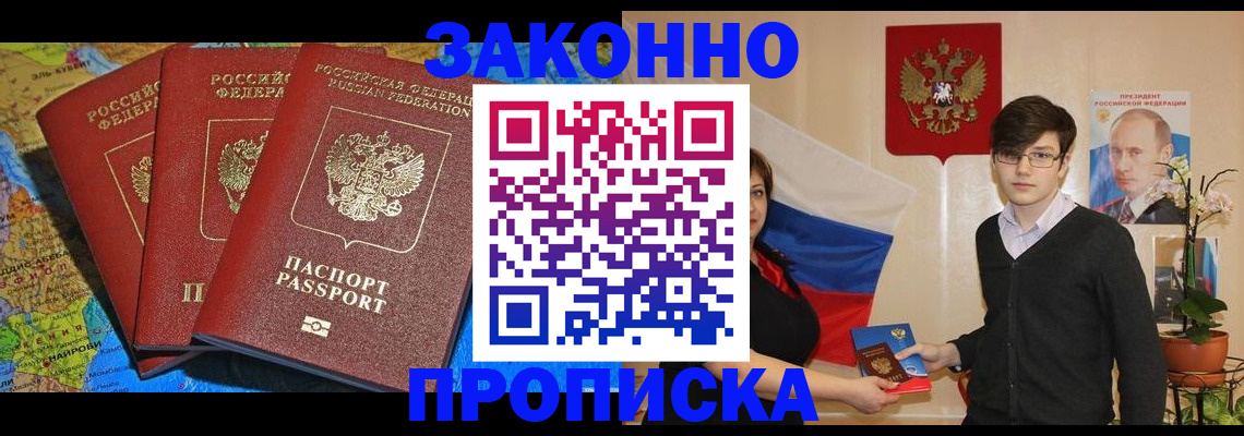 временная регистрация в Шарье